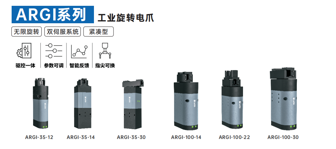 开云体育ARGI系列工业旋转电爪