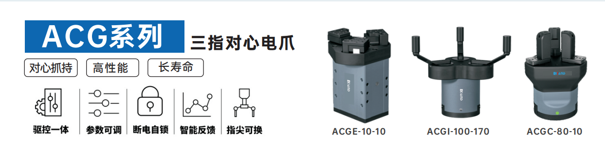 开云体育ACG系列三指对心电爪